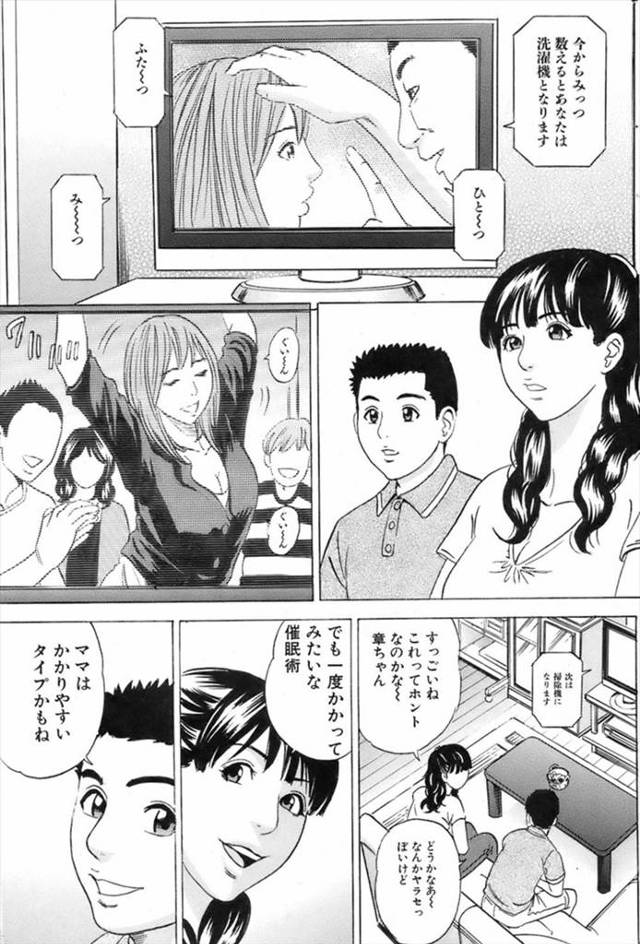 【エロ漫画】母親と催眠術の番組を見ていたときに見様見真似でかけたら本当にかかってしまい、大好きな母親と中出し近…
