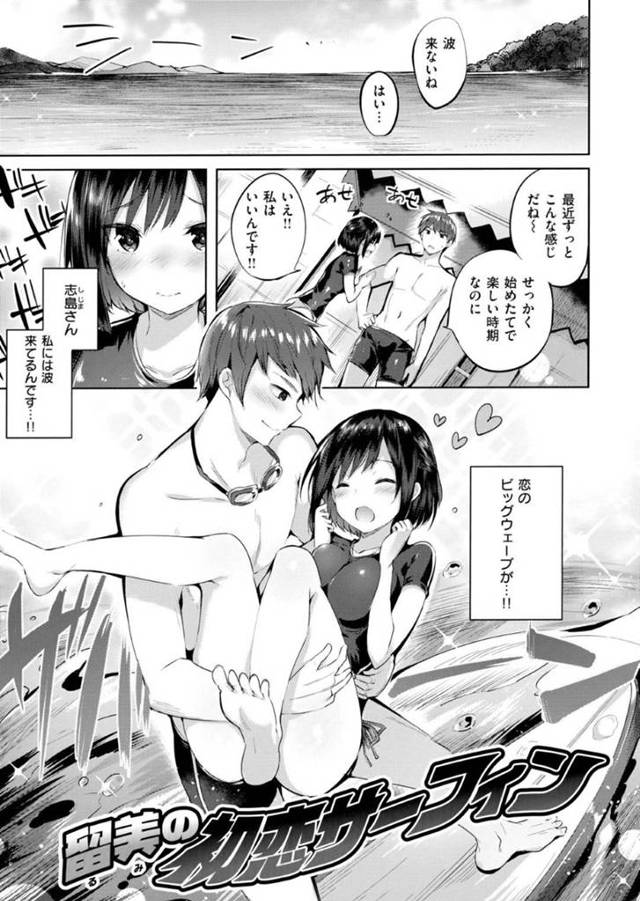 イケメンインストラクター目当てで毎日サーフィンする巨乳お姉さん…想いを寄せるインストラクターに彼女がいると勘違いしてラストチャンスとして抱いてほしいと頼み勃起チンポを積極的にパイズリして精液をごっくん！欲情したチンポを生挿入中出しいちゃラブセックス！【kakao:留美の初恋サーフィン】