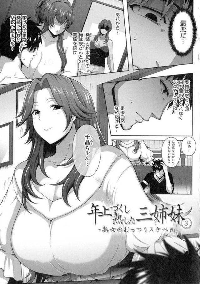 【エロ漫画】近所の爆乳お姉さんな三姉妹の三女の千晶と飲んでいる内にエッチな展開になった主人公。抵抗していた彼女だったが陥没乳首を責められたり、手マンされる内にスイッチが入って中出しセックスへと発展。