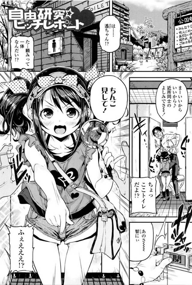 自由研究でチンコを観察するビッチ小学生の遙…自由研究でチンコの観察をする遙は、近所に住む男に頼む事に！男は自由研究のためならとノリ気で包茎チンコを露出する！遙はチンコをフェラし形や味を観察！ノートを見た男は、自分が童貞であるのも関わらず、遙が他のクラスメイトとエッチな事をしていると知り、お仕置きとして生ハメし遙の処女を奪う！【きんく：自由研究ビッチレポート】