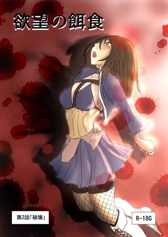 【エロ漫画】人外な凶悪犯に捕らわれた捜査官のルナを助けようと現場へと踏み込んだ捜査官エミル。あっけなく返り討ちに遭ってしまったエミルは全身を刃物で刺されたり、切断されたりと鬼畜陵辱を受けて絶命してしまう。