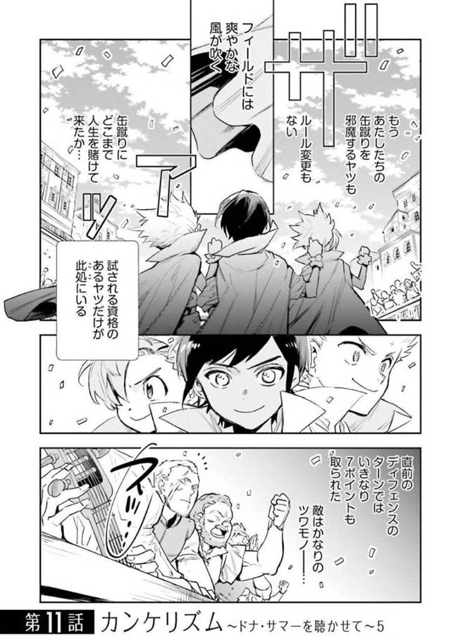 【エロ漫画】仲間たちとともに缶蹴りゲームを優勝したJK娼婦のハル…世間体を気にしてチームを脱退して、チームの子供達と将来の再会を約束するのだった【平鳥コウ、山田J太:JKハルは異世界で娼婦になった 第11話】