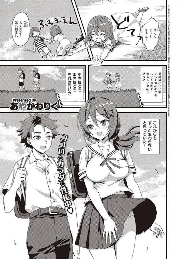 【エロ漫画】明るい子が好きと言っていたら地味でおとなしかった巨乳幼なじみが突然ギャルデビューして告白してきてい…