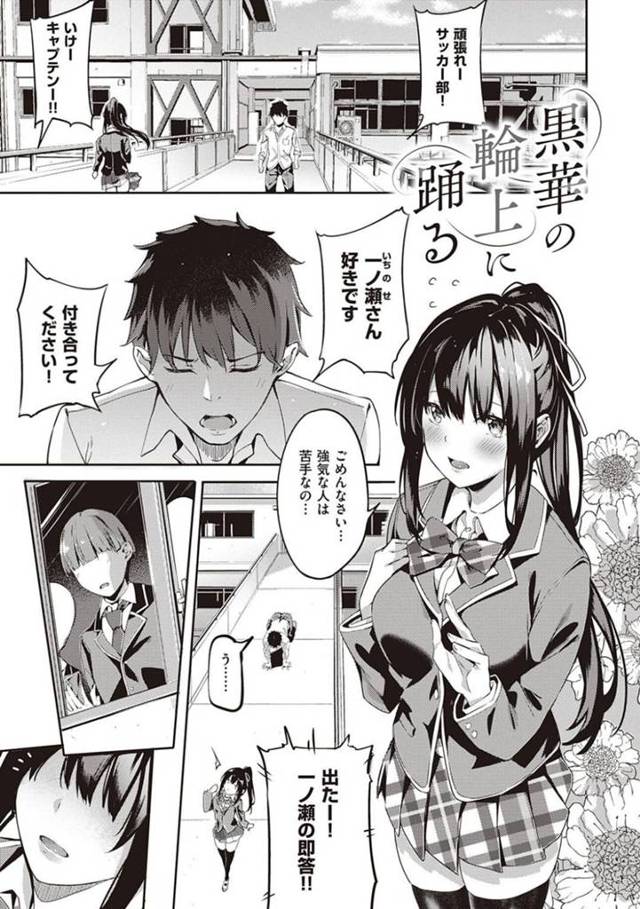 【エロ漫画】一ノ瀬一華は、男子にモテモテの学園アイドル。そんな彼女が選んだのは、地味な角田くん。 生徒指導室に彼を連れ込んで、身体を密着させながらHにワクワク！実は過去に角田くんのことが好きすぎるあまり、教室にある彼の机で角オナをしていた一華。そのことがバレてしまった際に、彼を押し倒して顔射までさせたことがある前科持ち！今回は彼の目前でおっぱいを露わにして、一線を越えるための勝負を