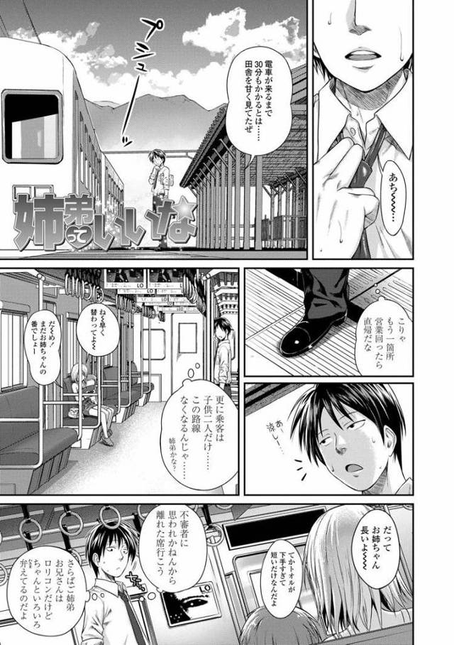 【JSエロ漫画】小学生姉弟が電車の中でガチ近親相姦ｗちっぱいぺろぺろ舐めてちっちゃいチンポをガチハメｗ