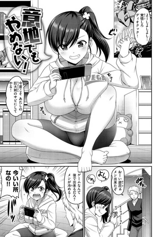 【エロ漫画】彼氏が作った飯をほったらかしにゲームに熱中する彼女。怒った彼氏は、彼女の爆乳を鷲掴みにしてパイズリ発射！それでもゲームを続行する彼女を中出しFUCKで犯し倒す！