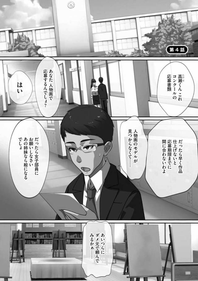 生意気女子部員…高瀬はコンクールに人物画を書こうとしたのだが、女子部員が協力してくれず苛立ちをゲームで発散していると広告を発見し、相手を催眠状態にするメガネを見つけ購入！そのメガネを使い女子部員を催眠状態に！命令されるがままパンツを捲り上げ高瀬にフェラをし、さらには恥ずかしい格好にされオナニー！催眠状態の部員達と生ハメセックスで処女・童貞喪失する【川乃雅彗：もし、俺が人を意のままに