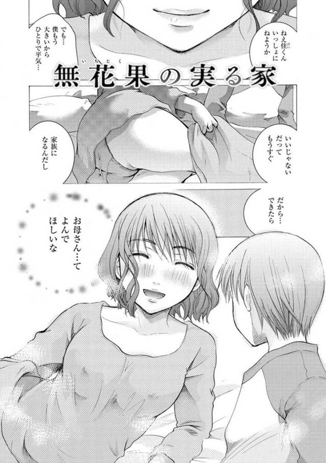 【エロ漫画】義母に我慢できなくなってしまい、無防備な彼女をついつい押し倒してしまった主人公。欲望を抑えられない彼は反抗する彼女にお構い無しでそのままバックでチンポを生挿入してレイプ。