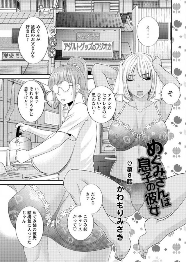 【エロ漫画】爆乳でビッチなエログッズ店の姉妹の黒ギャル妹が姉のセフレのおっさんに変態水着で誘惑して公園で青姦w…