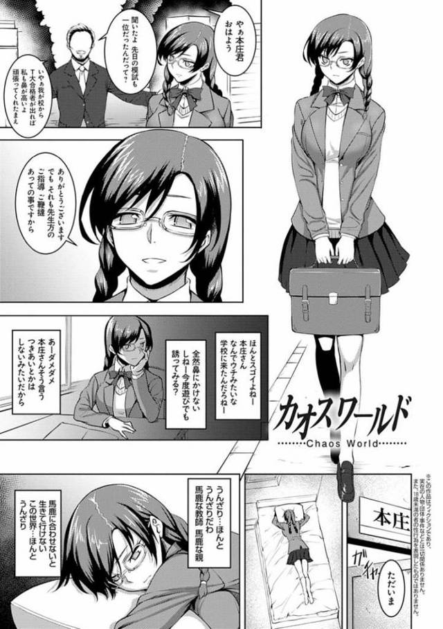 【JKエロ漫画】仮想現実でのレイプにハマってしまった真面目な女子高生！徐々に堕ちていく！