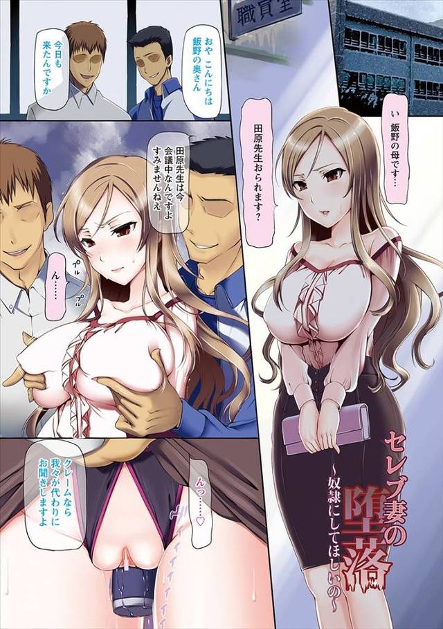 【エロ漫画】理不尽なクレームばかり言ってくるセレブの美人巨乳人妻に手を焼いていた教師たちが、そんな母親に嫌気が…
