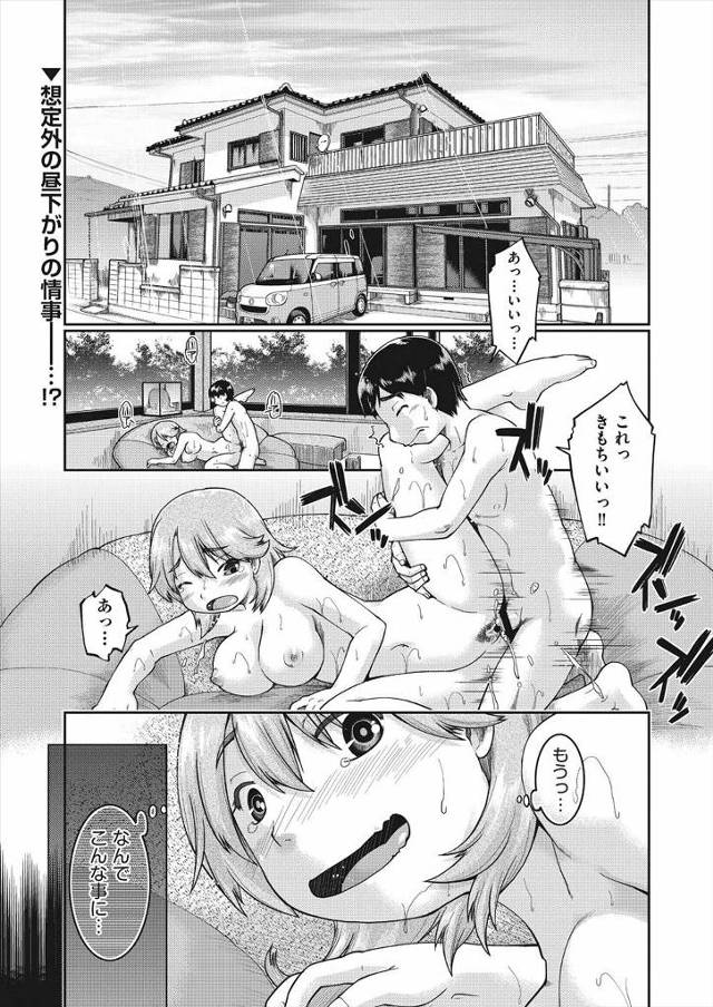 【エロ漫画】アラサー女子が思春期で異性に興味津々でお風呂を覗こうとしていた甥っ子を捕まえて童貞を卒業させてあげ…