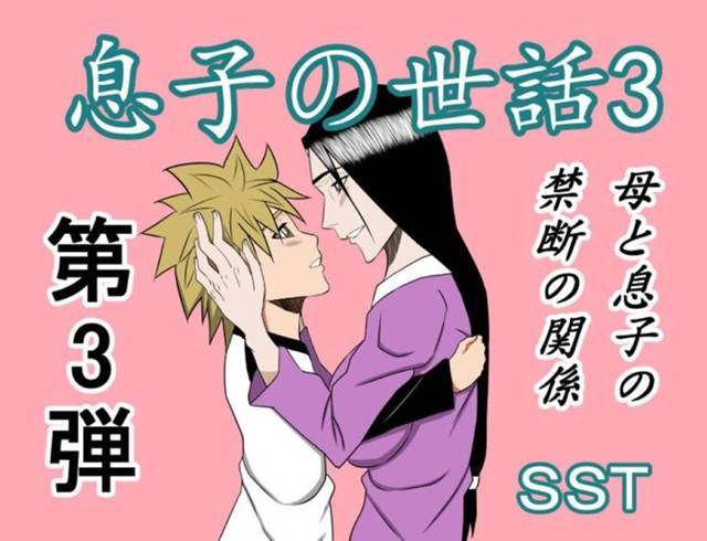 息子と肉体関係を持つが実は体力がついていけてなかった巨乳母…息子が小さい頃から母を求め乳首舐めからエスカレートしクンニ、生ハメ中出しセックスして、母もチンポをフェラして抜いてあげていた。【SST:息子の世話3】
