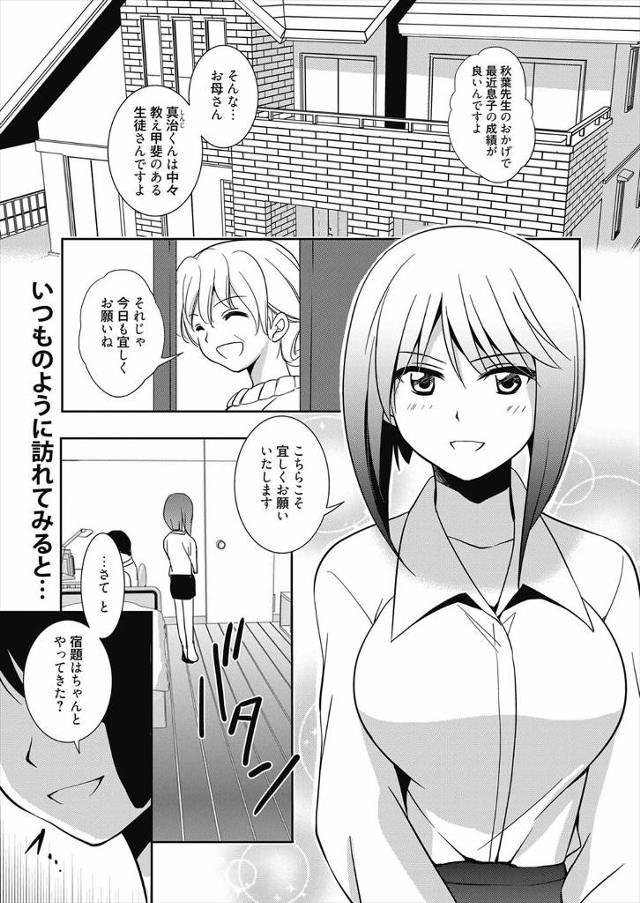 【エロ漫画】ドMな巨乳家庭教師がかわいいショタ生徒に調教されていて、処女マンコに激しく中出しレイプしてもらいア…