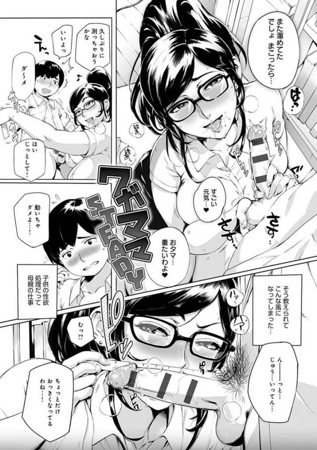 メガネをかけた巨乳セクシー人妻…自らセックス奉仕を息子へしてやって、手コキやらアナル奉仕などイチャラブセックス！【おるとろ：ワガママSTADY】