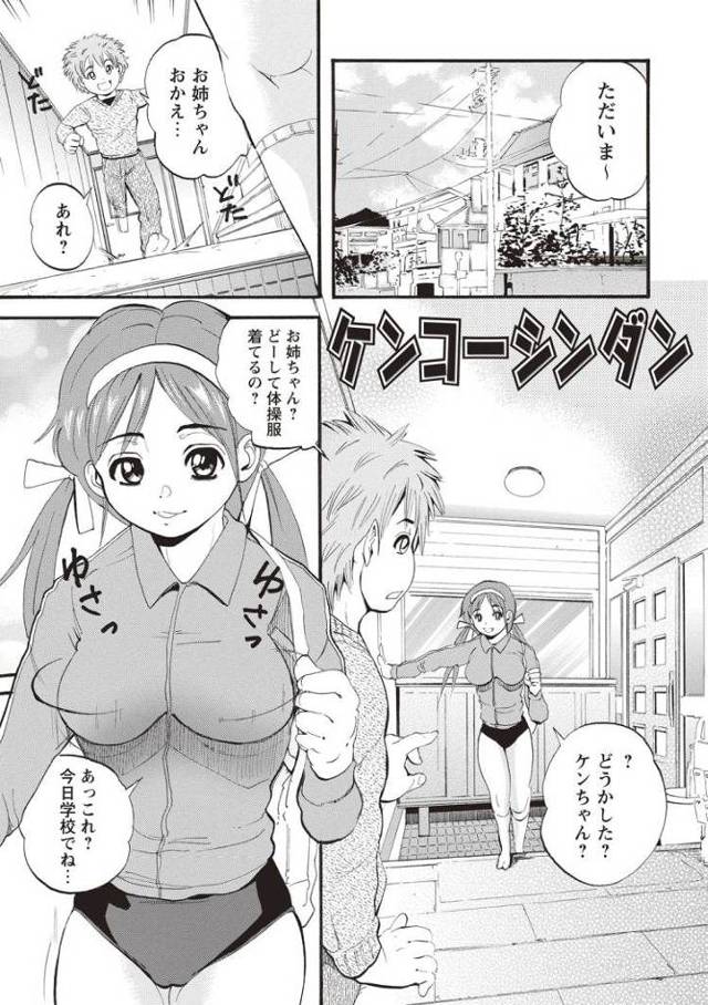 【JKエロ漫画】小学生の弟とお医者さんごっこで近親相姦してしまう陥没乳首のお姉ちゃんｗ