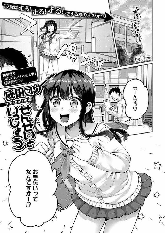 【JKエロ漫画】生徒で彼女な女子高生と体育倉庫でラブラブエッチ！馬乗りべろちゅーがエロすぎる！