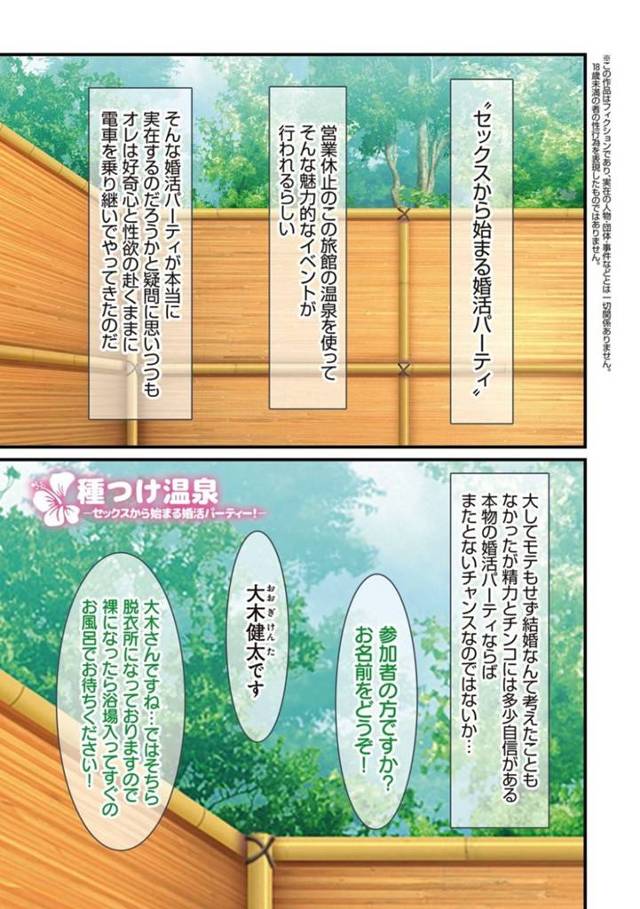 【エロ漫画】セックスから始まる婚活パーティーに参加した複数の女性たち…旅館を貸し切りまずは混浴の温泉へ！もちろん乱交が始まり一番人気の巨根絶倫男性に全員がロックオン！全員に孕ませセックス！【くっくみるく】