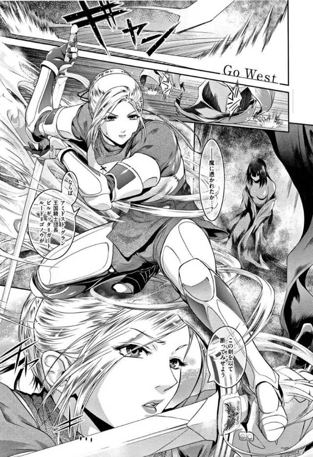 巨乳すぎる処女の騎士団長…夜にショタ勇者の一向の罠に誘われて、彼ら彼女らから快楽堕ちレイプされてしまう！雌豚としての自分の弱さを気付かされる！【ここのき奈緒：Go West】