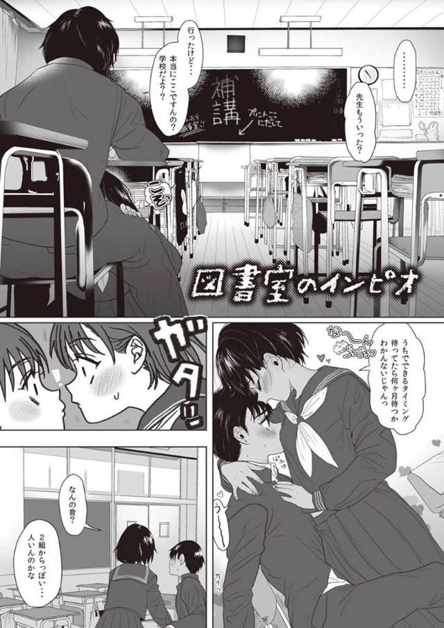 【エロ漫画】先生がいなくなった教室でHに耽るJK。人目にバレない場所でヤルことに興奮を覚えたJKは図書館に移動して、声を殺しながらHする！
