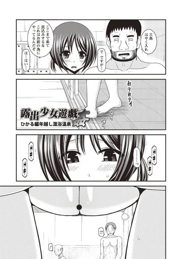 【エロ漫画】変態教師の指示で混浴温泉に入ることになった清楚系娘。湯船にいた男たちは彼女の身体に興味津々の様子で、しびれを切らしてディープキスしたりクンニしたりと乱交状態と化す。