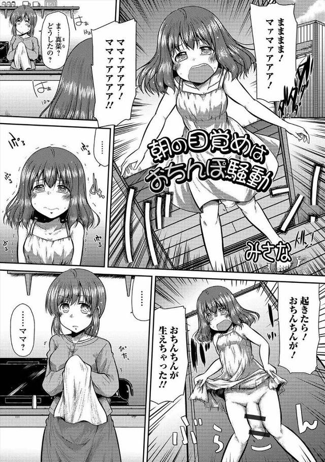 【エロ漫画】まったく聞いてなかったけどうちの家系が大人になるとちんこが生えてくる場合があるらしく、とんでもない…