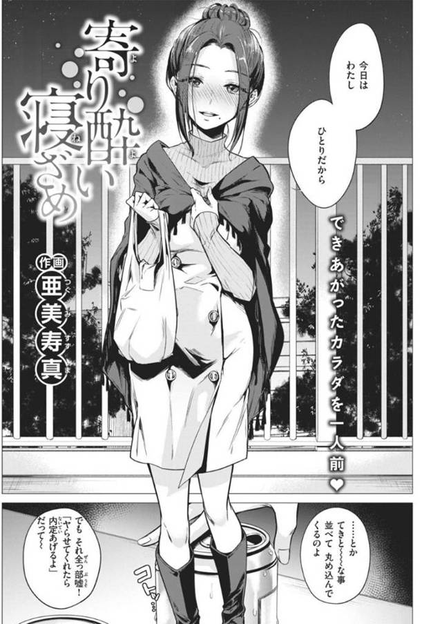 【エロ漫画】男の家で酔った勢いでお泊りしたクールJD。一晩過ごしたのに襲ってこなかった事に不満げだった彼女だが、そんな様子を彼に見抜かれてしまい、朝から彼を誘惑してセックスする展開に。