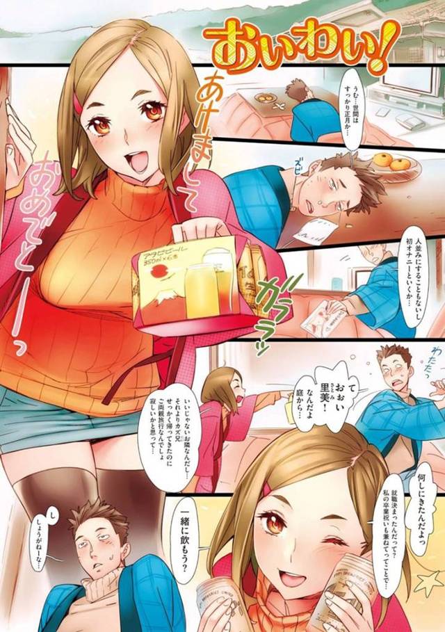 【エロ漫画】正月に隣人の就職祝いにやって来た卒業したてのJD…お酒も進み隣人に彼女がいないことを確認してから就職祝いと言い服を脱ぐ！そして卒業祝いに中出しをおねだり！【西E田】
