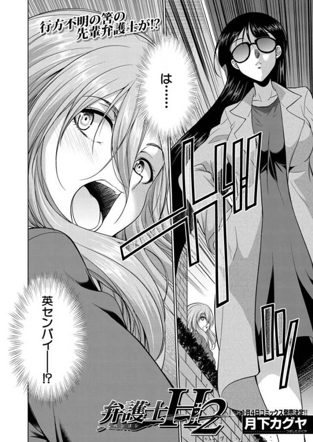 後輩弁護士のハル…行方不明となっている英先輩の姿を見つけ跡を追うハルは廃業したバーにたどり着いた。すると英がチンコをシゴく姿を動画で配信している現場に目撃！ハルはムラムラが抑えられなくなりオナニーし気絶してしまう。ハルは目が覚めると複数のふたなりお姉さんに捕獲されふたなりにされてしまったハルはレイプされる【月下カグヤ：弁護士H2】