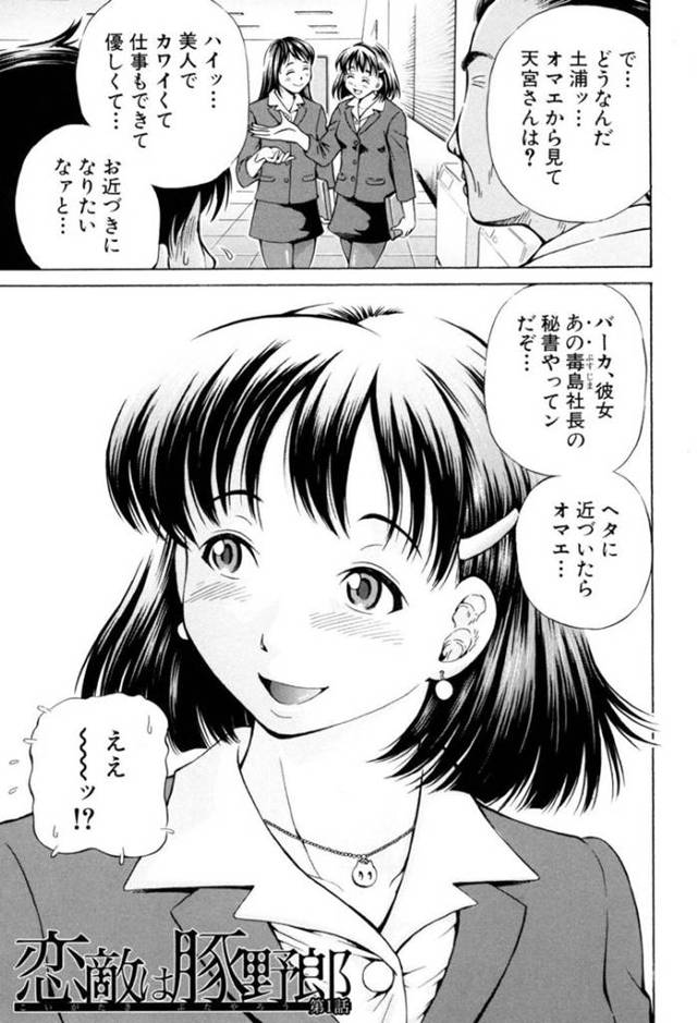 【エロ漫画】あるきっかけで憧れの同僚OLの雨宮の家へとお呼ばれされた同僚の主人公。そこで彼が目の当たりにしたのは彼女が発情した豚にチンポを生挿入されては中出しされる獣姦しまくる姿で、彼もセックスに混ざる事となる。