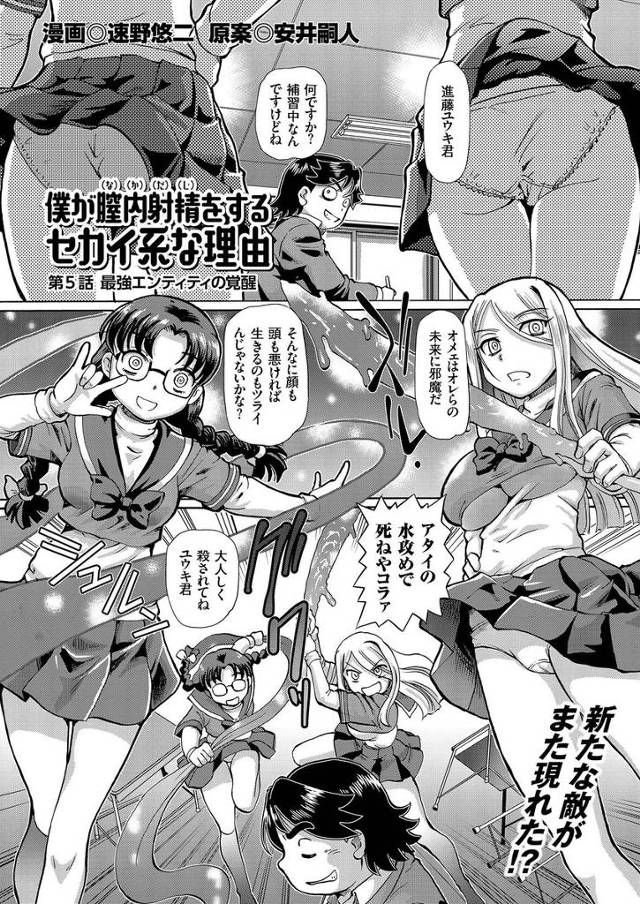 【エロ漫画】魔物にとり憑かれたJKたちを救うために中出しする男子ｗｗ強気なJKの制服破りみんなの前でセクロスし…
