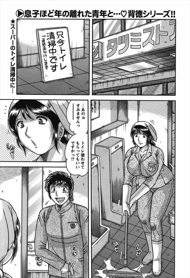 【エロ漫画】熟女清掃員を前にちんぽが勃起してしまった男子が手コキされまんこも舐め回しトイレでNTRセックスして…