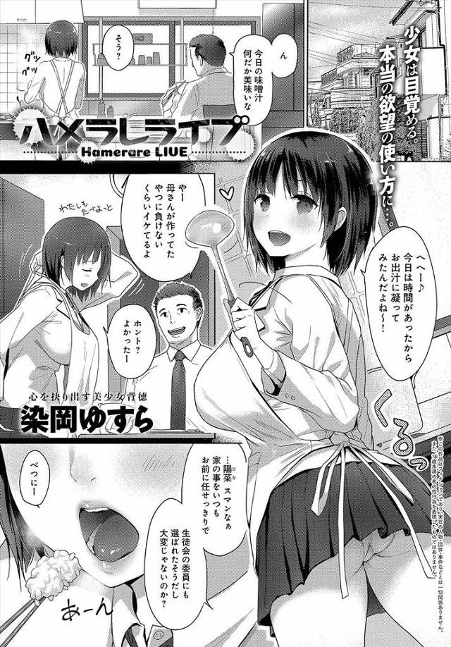 【エロ漫画】真面目ないい子だと思われているJKはオナニー配信をしていて近所の男たちに身バレしてしまって家に押し…