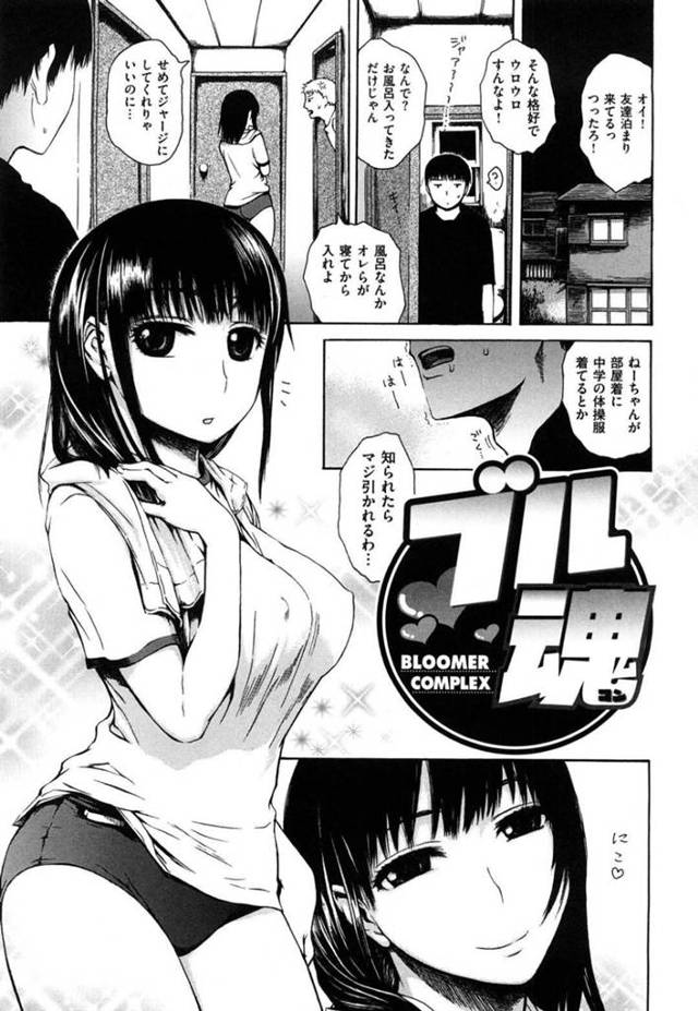 弟の友達のブルマフェチ男子に部屋着で来ているブルマをまじまじと見られるお姉ちゃん…見られて興奮してしまいブルマコキされたあとおねだりしてイチャラブ生ハメセックスしてイキまくる【石川シスケ：ブル魂】