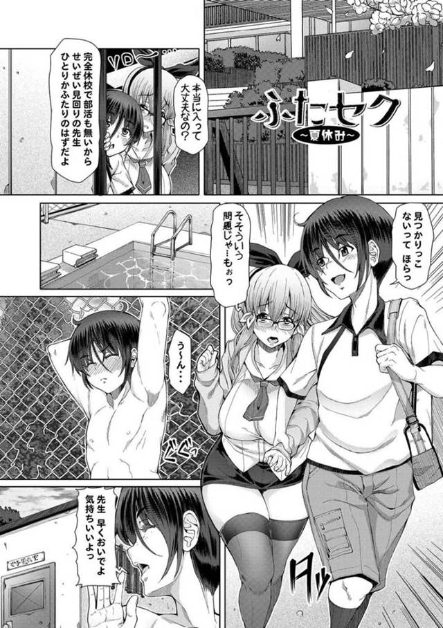 【エロ漫画】完全休校中の学校に出来てる巨乳先生を連れて、プールで遊ぶショタ男子高生。貸し切りのプールでエッチな水着を着た先生をオイルマッサージからエッチな展開へ！【RED-RUM/ふたセク〜夏休み〜】