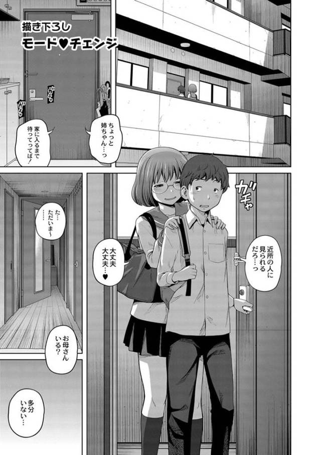 学校では清楚系で通っている淫乱JKの姉…学校では清楚系の姉は家に帰ると、我慢できず弟をエッチに誘う！弟にクンニされ濡れまくるマンコに生ハメ挿入され近親相姦中出しセックスでイキまくり！【椿十四郎：モードチェンジ】