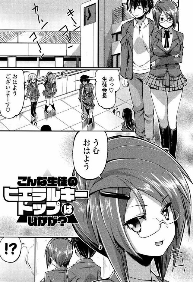 【JKエロ漫画】眼鏡のまじめな委員長は彼氏の性奴隷？ドM全開で悶絶潮吹きアクメ連発！