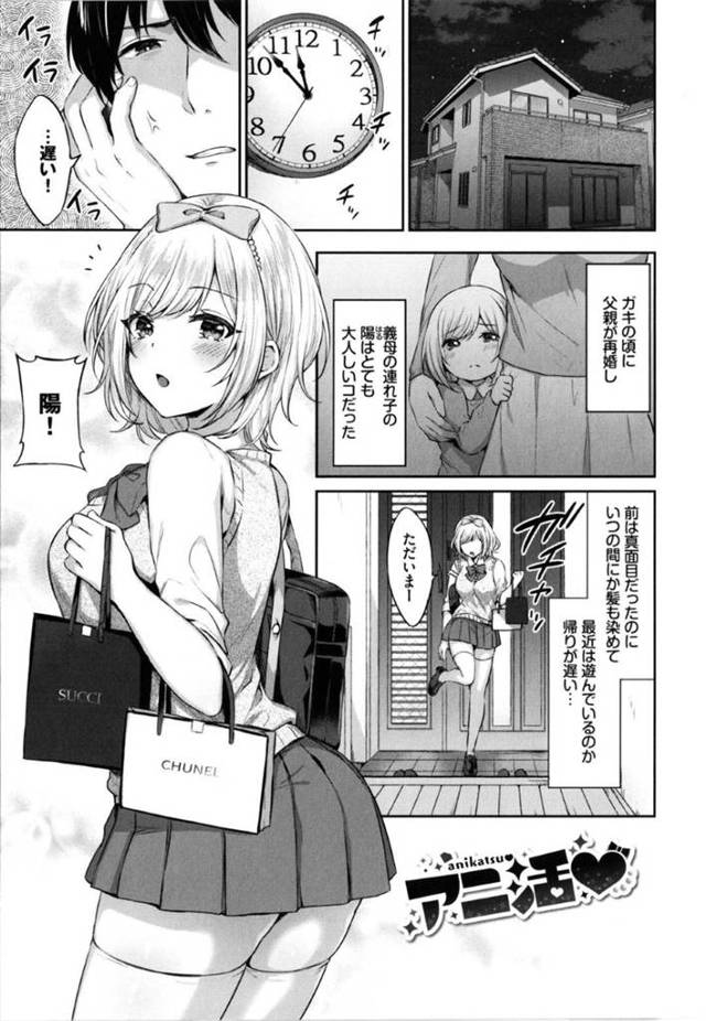 【エロ漫画】パパ活でブランド品ばかり手に入れるギャルJK妹…そのことを説教してくる義兄がブランド物のベルトをしていたので買ってもらうために誘惑してフェラとパイズリでヌイたあと生ハメ中出しセックスしてイキまくる【柿野なしこ：アニ活】