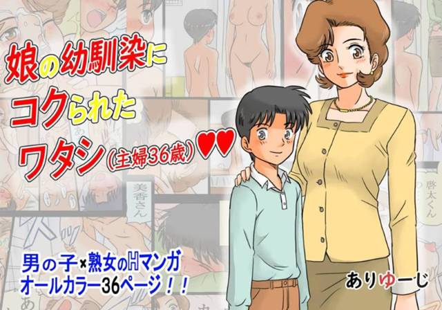 【エロ漫画】母親の美香は娘と同級生の小学生の男の子とイチャラブ生ハメセックス【ありゆーじ】