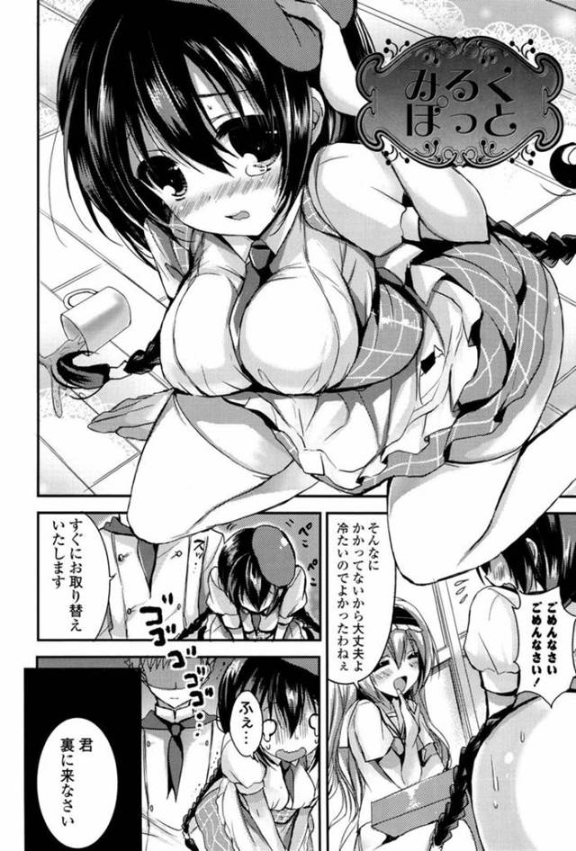 カフェのスパルタ店長に初めて褒められて狼狽し水をかぶってしまったドジっ子ウエイトレス……透けた服を見て勃起した店長を自ら誘ってフェラしイチャラブ生ハメセックスでイキまくる【しらいちご：みるくぽっと】