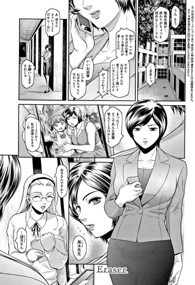 娘持ちで離婚した真面目そうな元人妻…理事長会議で催眠・洗脳されて、トロ顔ド変態セックス！【ここのき奈緒：Eraser】