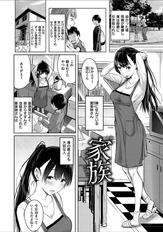 【エロ漫画】結婚が決まり幸せな生活が始まるはずだったお姉さんだが、愛情が憎悪に変わって逆上した隣人幼馴染男子にはめられて男達に輪姦され陵辱集団レイプで肉奴隷堕ち【タカシ／家族】