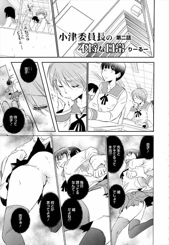 【エロ漫画】女教師に手首拘束され乳首に洗濯バサミをつけられイキそうになるメガネJK委員長がたまらず女教師を求め…