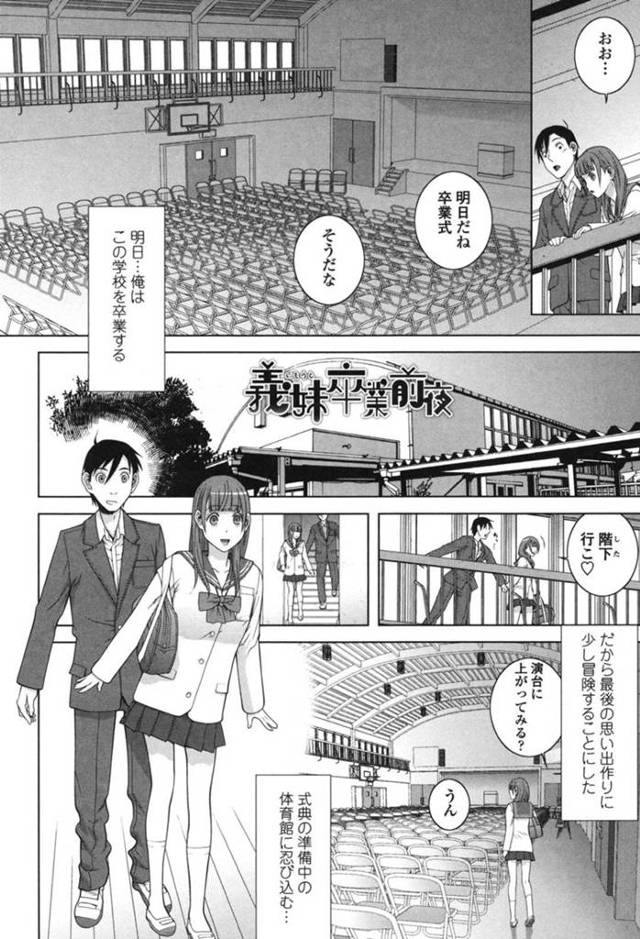 卒業式前の体育館を義兄と２人で眺めたあと体育倉庫で体操服姿になって誘う義妹…興奮した義兄にクンニされイチャラブ生ハメ中出しセックスしてイキまくる【志乃武丹英：義妹卒業前夜】