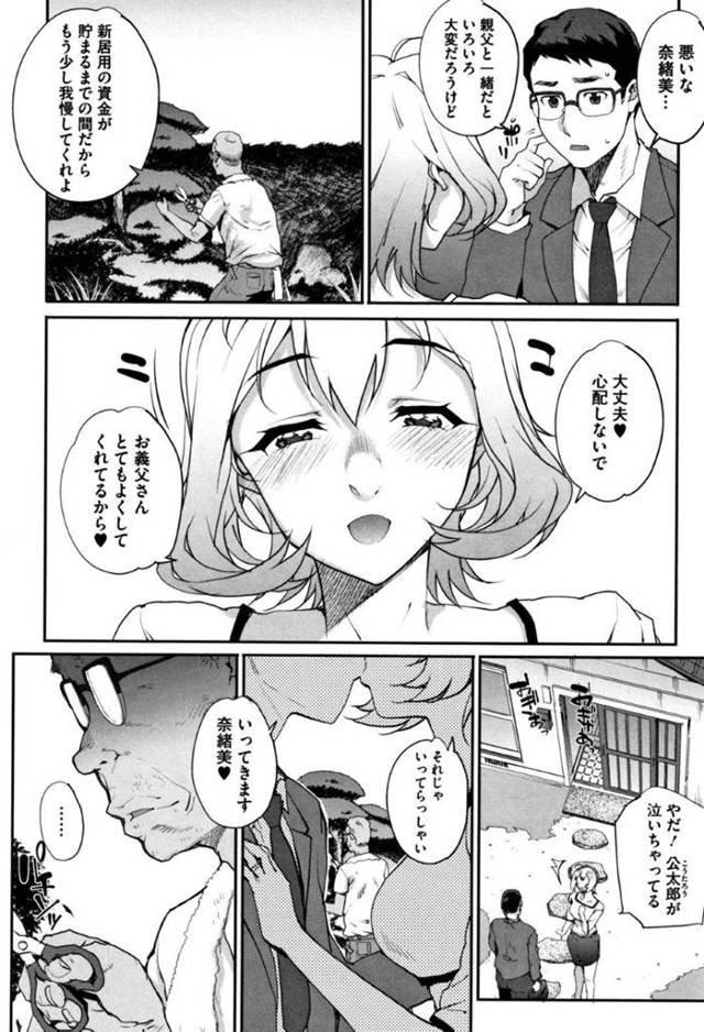 【エロ漫画】夫と義父と一緒に住むようになった巨乳人妻…乳児に母乳をあげていると我慢できなくなった義父が！人妻は受け入れてパイズリでご奉仕！さらに制服コスプレで興奮！激しく突かれ中出しされる！【夏庵】