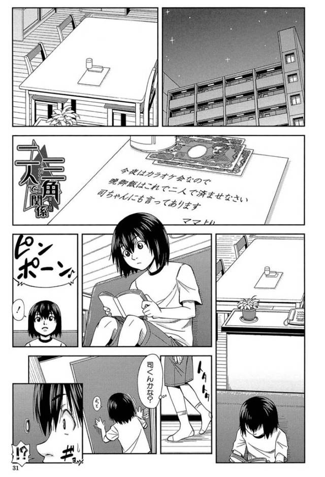 【男装女子エロ漫画】トランスジェンダーの司は花子という女の子姿になり好意を寄せている純の家に行き、押し倒し中出しセックスで絶頂する【井雲泰助】