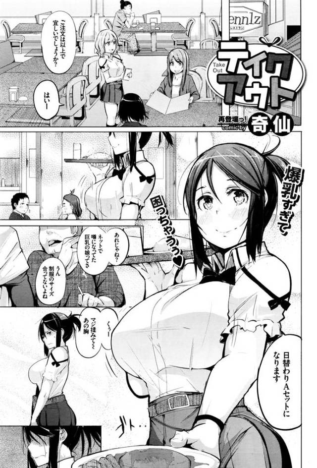 【エロ漫画】爆乳すぎてエロい目線で見られているファミレスで働くお姉さんが先輩のチャラ男に襲われて手マンやクンニされ生挿入で中だし、大キライだけど彼女に成ってしまう！