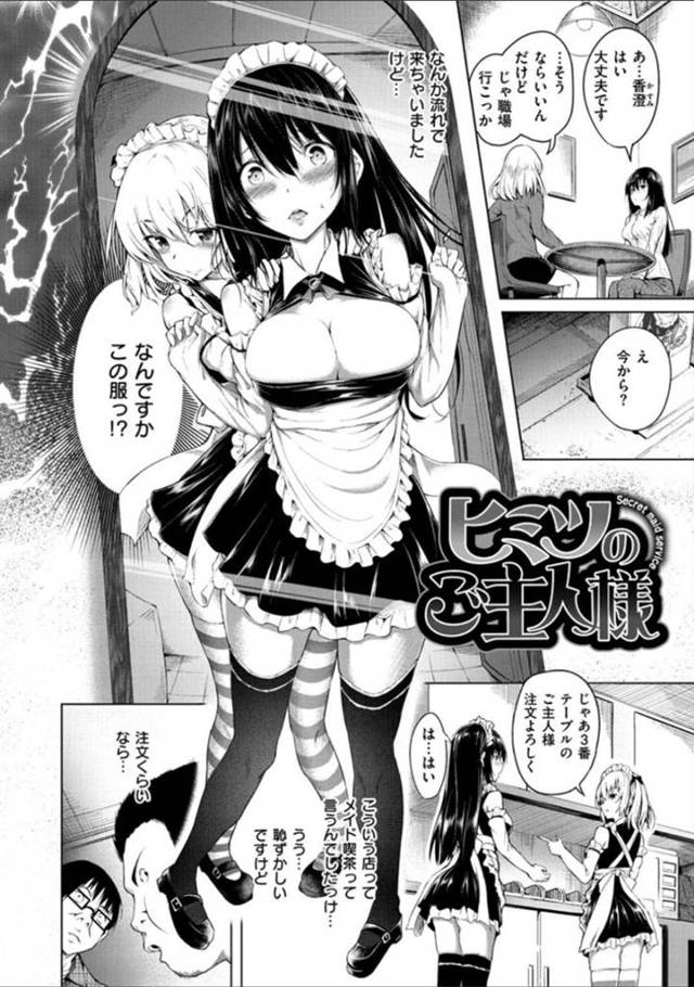 【エロ漫画】友達に騙されてエッチなメイド喫茶で働いたら客の男達に輪姦されて夫を寝取られる巨乳若妻【タカシ／ヒミツのご主人様】