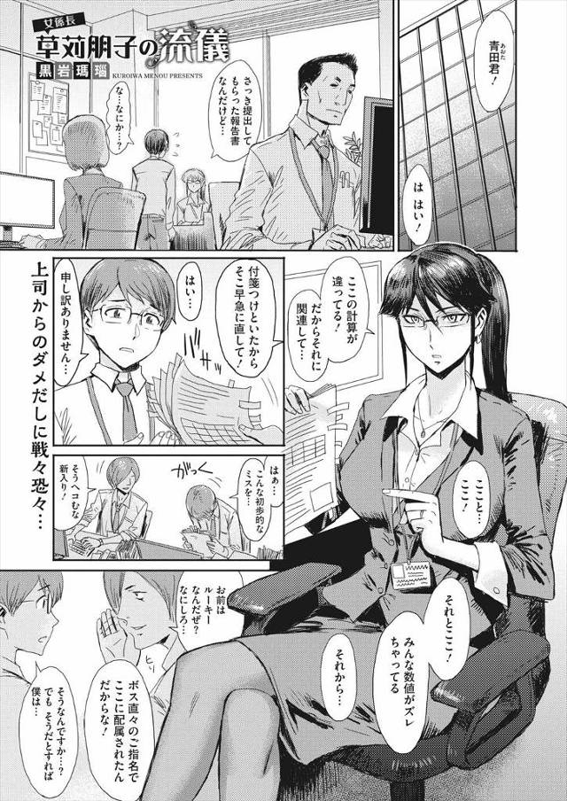【エロ漫画】クールであこがれの巨乳上司にいつも怒られてばかりいるサラリーマンが気に入られ、興味を持ったものは徹…