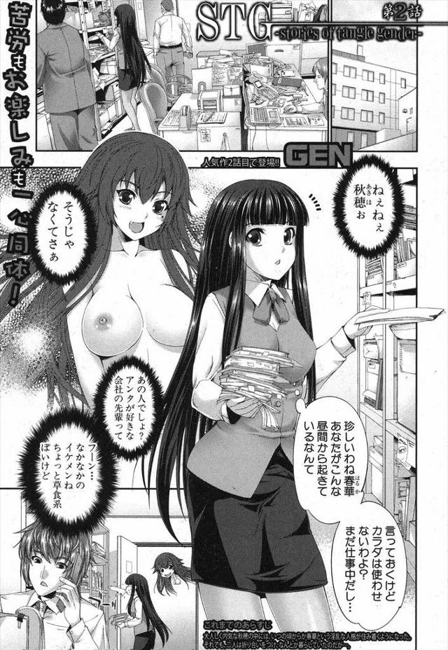 【エロ漫画】後ろに常に背後霊がいるOL！気になっている青年から食事に誘われて泥酔してしまい人格が入れ替わってス…
